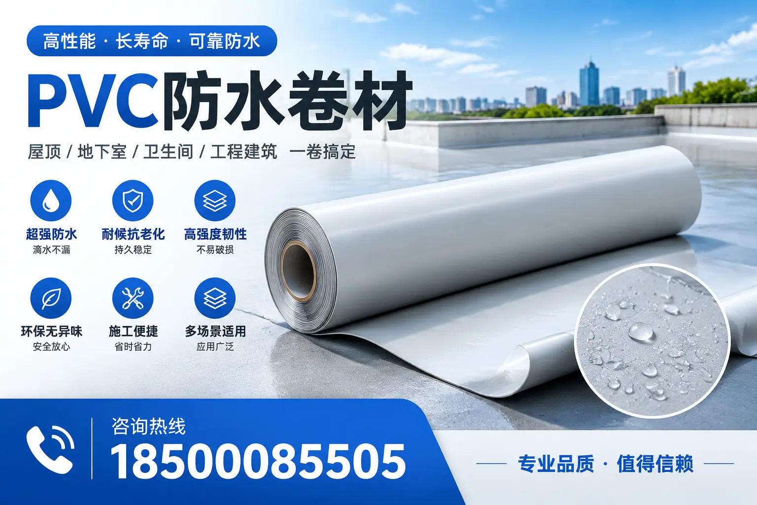 PVC防水卷材的防水效果评测,适合淄博的科学依据