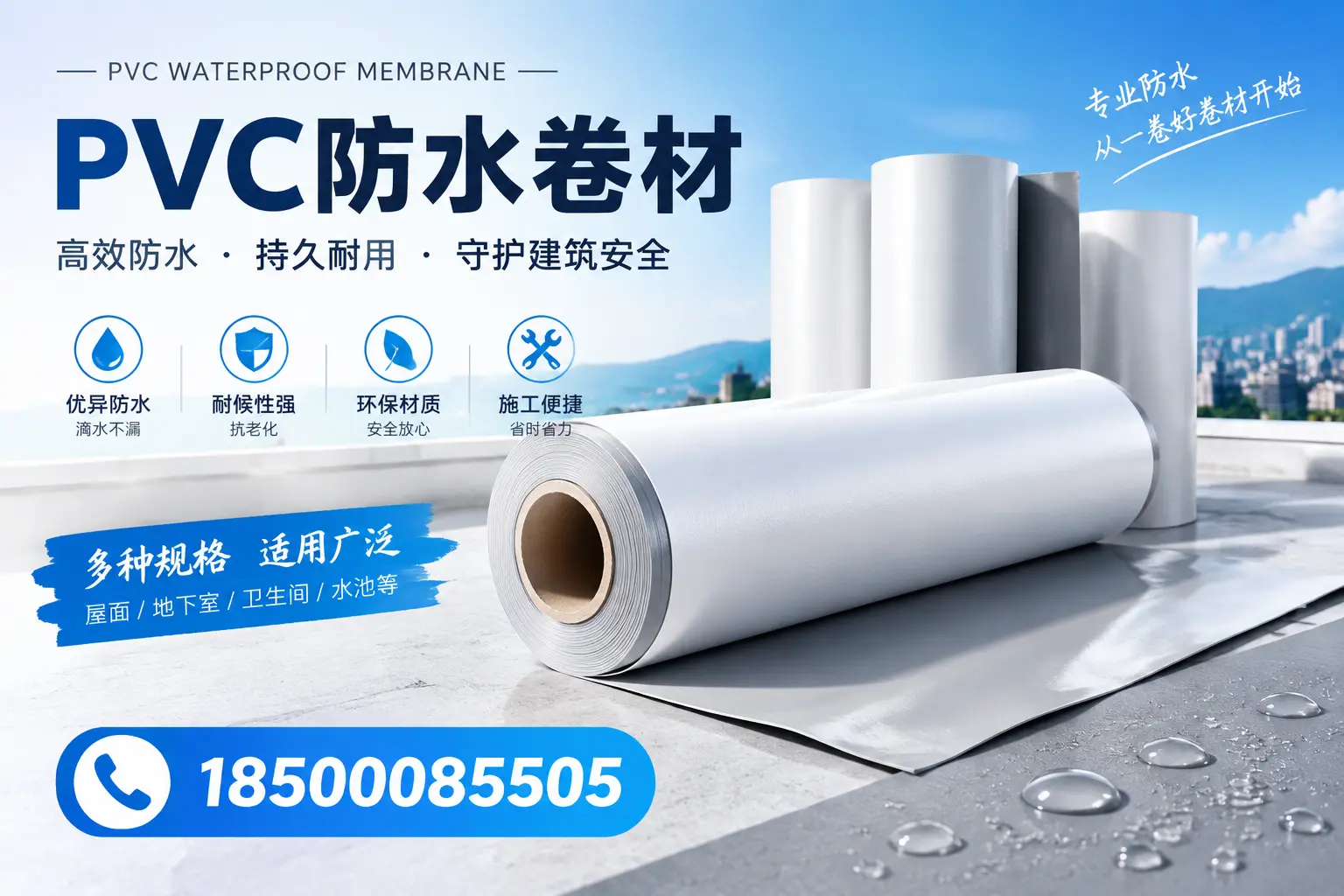 如何选择适合的PVC防水卷材?专家为您解答淄博的需求