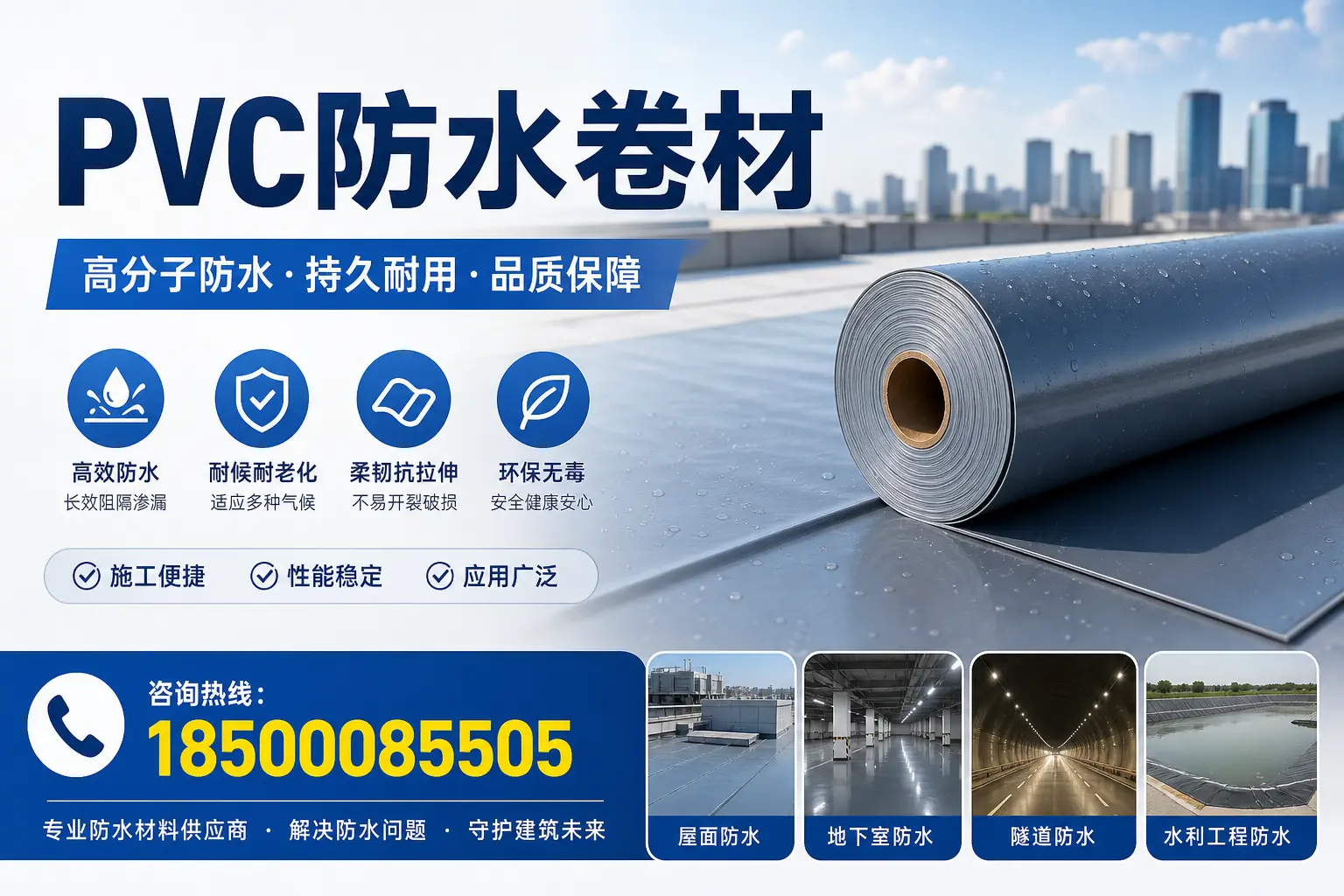 PVC防水卷材的市场前景与趋势分析,适合淄博投资者
